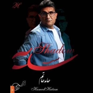 دانلود آهنگ حامد حاتم به نام سایه
