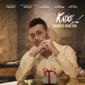 دانلود آهنگ حامد خیری به نام کادو