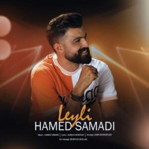 دانلود آهنگ حامد صمدی به نام لیلی