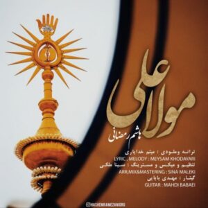 دانلود آهنگ هاشم رمضانی به نام مولا علی