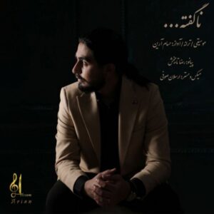 دانلود آهنگ حسام آرین به نام ناگفته