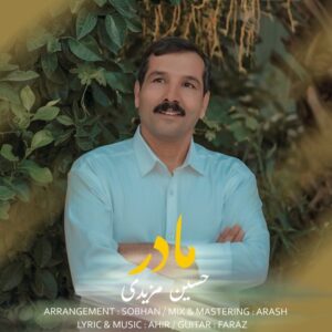 دانلود آهنگ حسین مزیدی به نام مادر