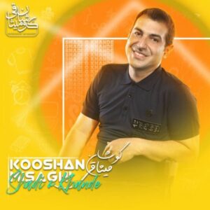 دانلود آهنگ کوشان میثاقی به نام شادی و خنده