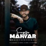 دانلود آهنگ مهیار به نام سرگیجه