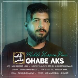 دانلود آهنگ مهدی حسین پور به نام قاب عکس