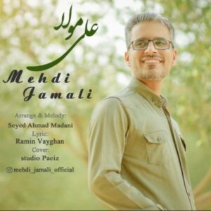 دانلود آهنگ مهدی جمالی به نام علی مولا