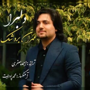 دانلود آهنگ مهران بروشک به نام دلبرا