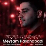 دانلود آهنگ میثم حسن آبادی به نام رز قرمز