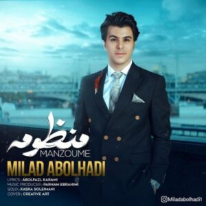 دانلود آهنگ میلاد ابوالهادی به نام منظومه