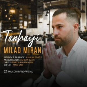 دانلود آهنگ میلاد میران به نام تنهایی