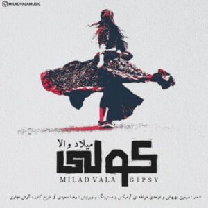 دانلود آهنگ میلاد والا به نام کولی