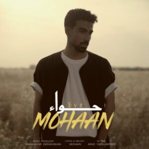 دانلود آهنگ محان به نام حوا