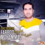 دانلود آهنگ محمد فربد به نام دورت بگردم