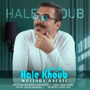 دانلود آهنگ مجتبی رفعتی به نام حاله خوب