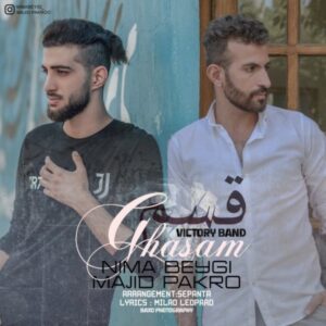 دانلود آهنگ مجید پاکرو و نیما بیگی به نام قسم