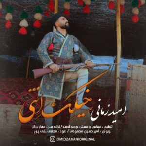 دانلود آهنگ امید زمانی به نام خیلک انتی