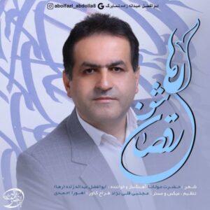 دانلود آهنگ رها به نام رقصان شو