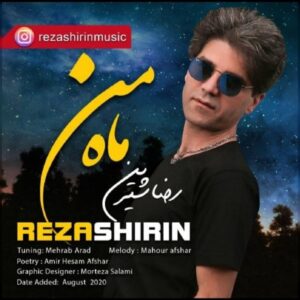 دانلود آهنگ رضا شیرین به نام ماه من