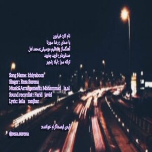دانلود آهنگ رضا سورنا به نام خیابون