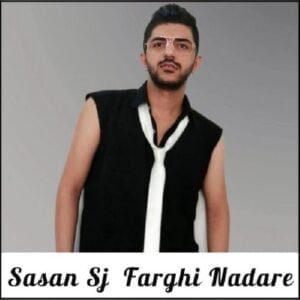دانلود آهنگ ساسان اس جی به نام فرقی نداره