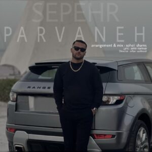 دانلود آهنگ سپهر سپهری به نام پروانه