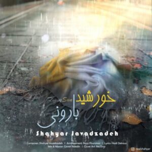 دانلود آهنگ شهیار جوادزاده به نام خورشید بارانی