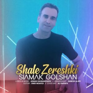 دانلود آهنگ سیامک گلشن به نام شال زرشکی
