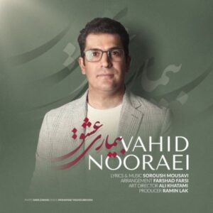 دانلود آهنگ وحید نورایی به نام بیماری عشق