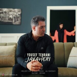دانلود آهنگ یوسف تهرانی به نام جواهری