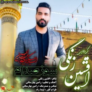 دانلود آهنگ افشین زنگی به نام سوز صدام