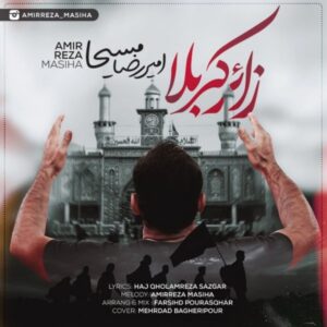 دانلود آهنگ امیررضا مسیحا به نام زائر کربلا