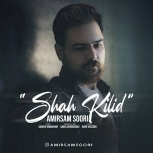 دانلود آهنگ امیرسام سوری به نام شاه کیلید