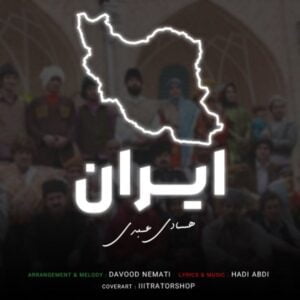 دانلود آهنگ هادی عبدی به نام ایران