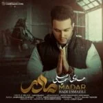 دانلود آهنگ هادی اسماعیلی به نام مادر