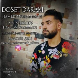 دانلود آهنگ حامد محمدی به نام دوست دارم