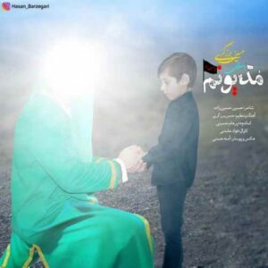 دانلود آهنگ حسین برزگری به نام مدیونم