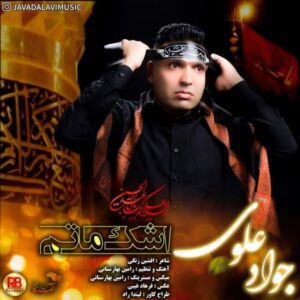 دانلود آهنگ جواد علوی به نام اشک ماتم