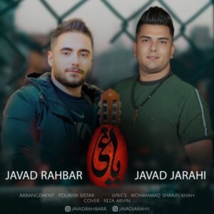 دانلود آهنگ جوادجراحی و جوادرهبر به نام یاغی
