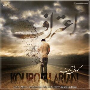 دانلود آهنگ کوروش آرین به نام اعتراف