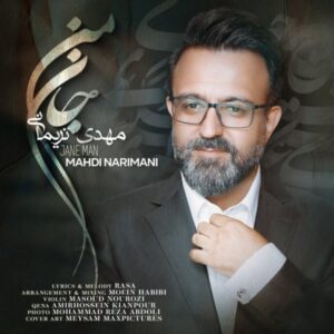 دانلود آهنگ مهدی نریمانی به نام جان من