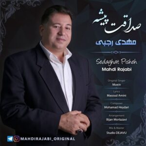 دانلود آهنگ مهدی رجبی به نام صداقت پیشه