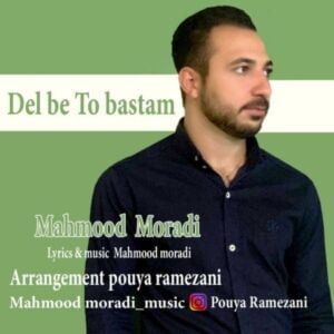 دانلود آهنگ محمود مرادی به نام دل به تو بستم
