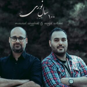 دانلود آهنگ مجید سلطانی و مسعود صیقلی به نام صد سال نوری
