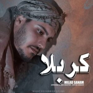 دانلود آهنگ میلاد صنم به نام کربلا