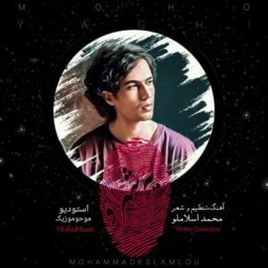 دانلود آهنگ محمد اسلاملو به نام یه شهر
