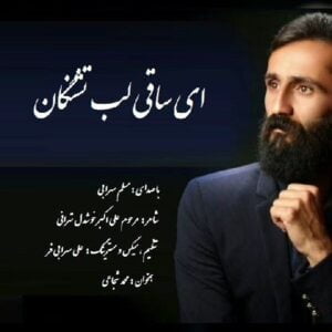 دانلود آهنگ مسلم سهرابی به نام ای ساقی لب تشنگان