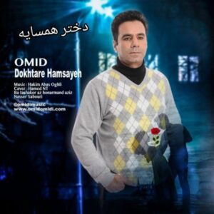 دانلود آهنگ امید امیدی به نام دختر همسایه