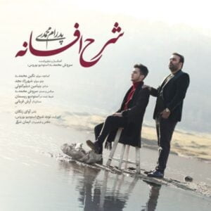 دانلود آهنگ پدرام محمدی به نام شرح افسانه