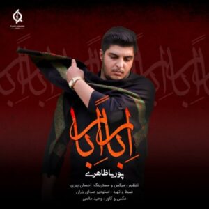 دانلود آهنگ پوریا ظاهری به نام ارباً‌ اربا