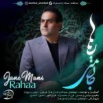 دانلود آهنگ رها به نام جان منی